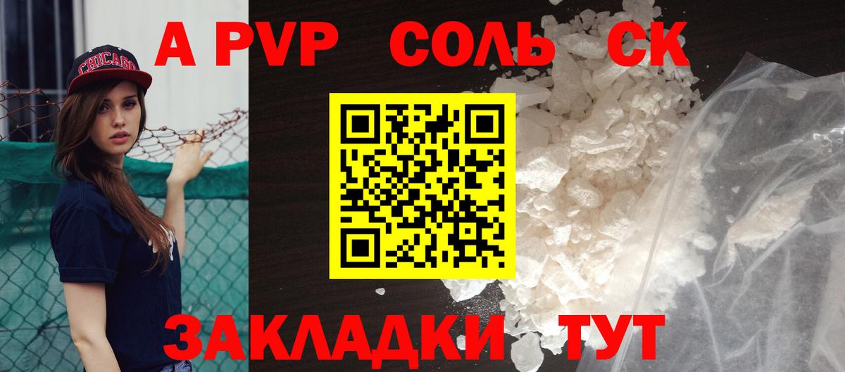 А ПВП Соль Новоуральск