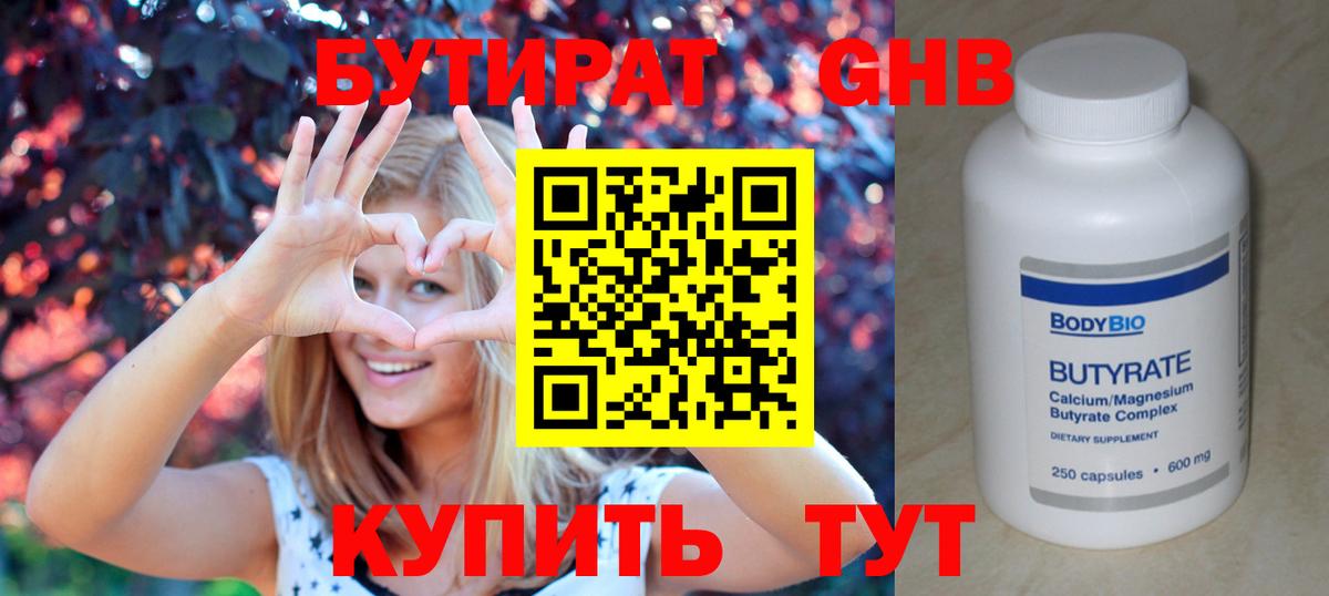 БУТИРАТ буратино Новоуральск
