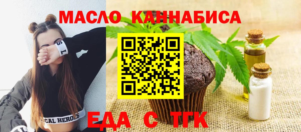 Еда ТГК марихуана Новоуральск
