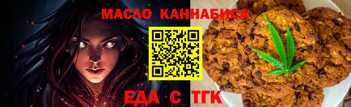 Новоуральск  Печенье с ТГК конопля  Вход с VPN 
