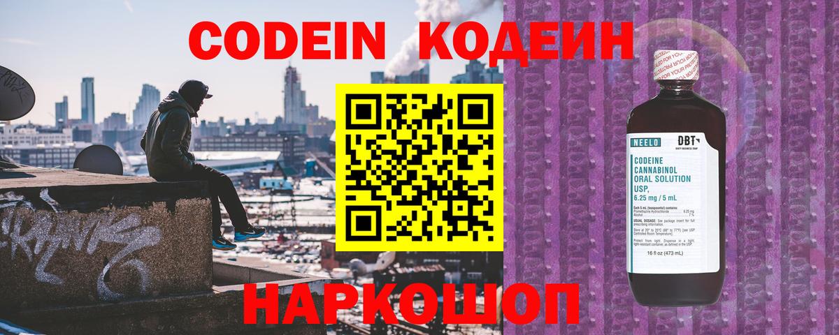 цены   Кодеин Purple Drank  Вход с VPN  Новоуральск  Codein напиток Lean (лин) 
