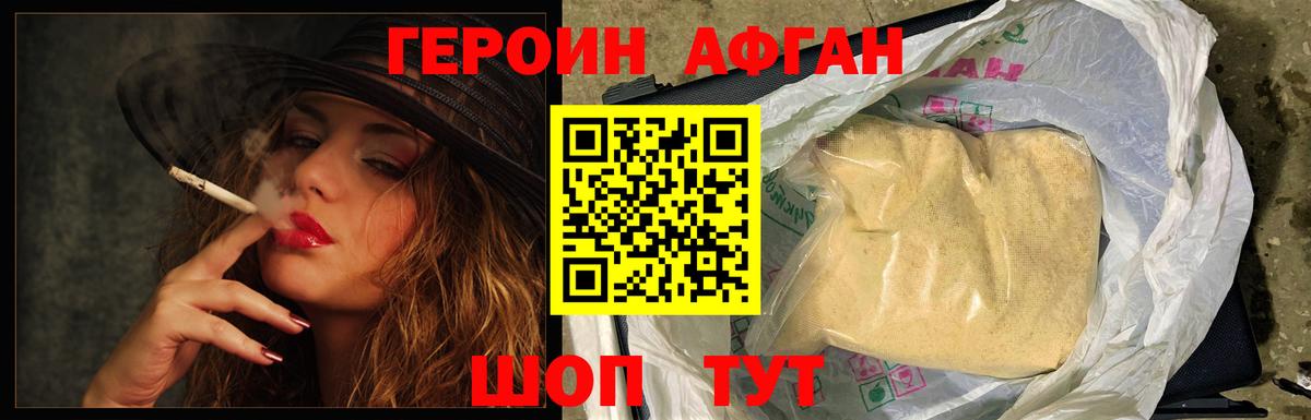 ГЕРОИН хмурый Новоуральск