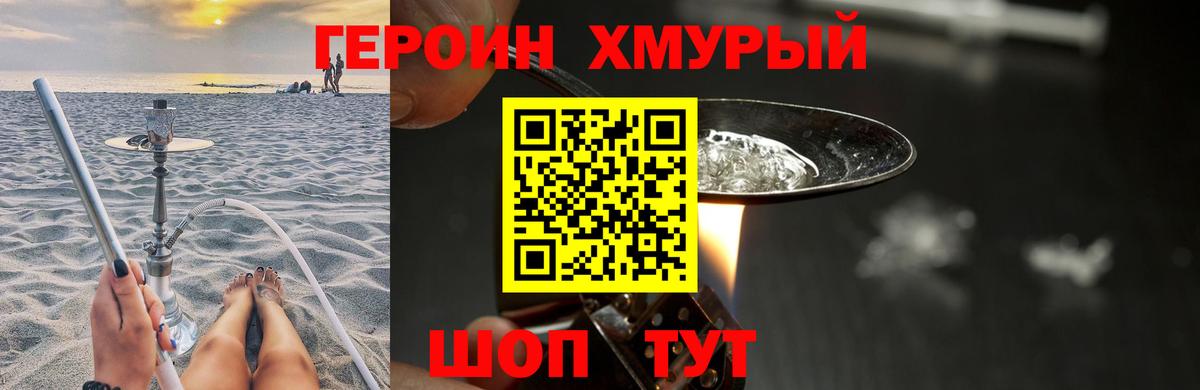 Героин хмурый  Вход с VPN  Новоуральск 